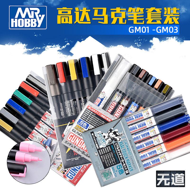 郡士高达GMS素组马克笔套装图片