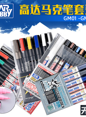 郡士高达GMS马克笔套装 模型金属色/基本色/细部素组油漆笔上色笔