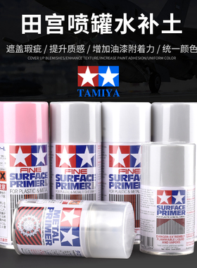 模型田宫金属水补土喷罐 金属/粉/白/灰色/87042/26/61/44/146/64