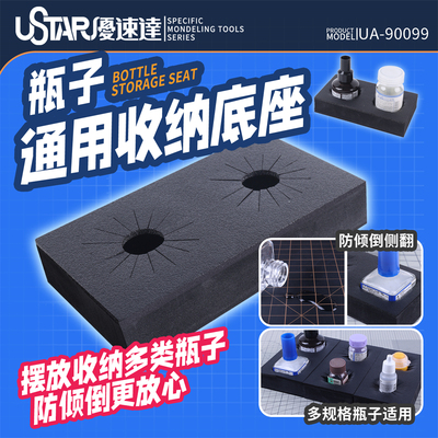 优速达拼装模型工具通用收纳底座