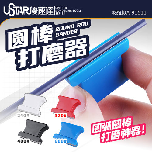 模型制作工具圆棒打磨器