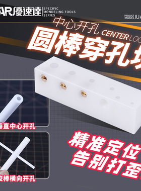 优速达/USTAR UA-97000圆棒穿孔块 胶棒精准定位中心开孔控制器