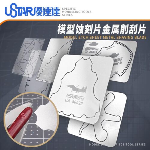 USTAR/优速达模型切割合模线