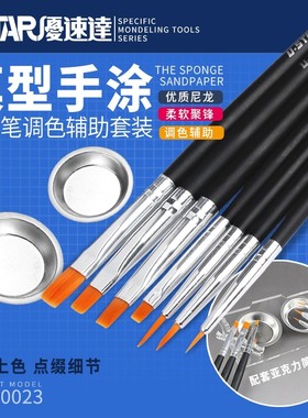 USTAR/优速达 UA-90023 模型手涂笔涂上色面相笔套装 渗线勾线笔