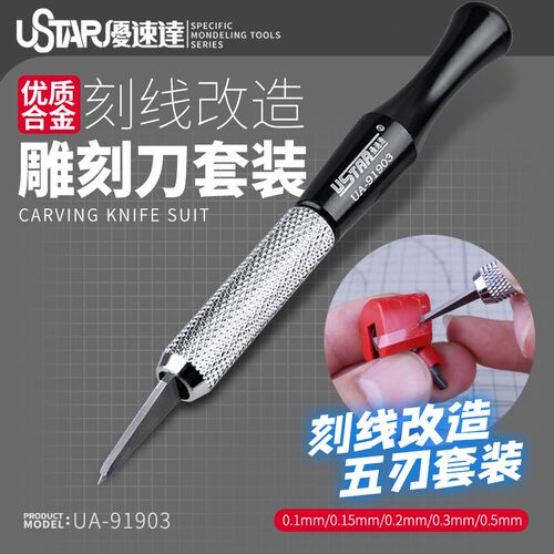 USTAR/优速达钨钢精密刻刀推刀