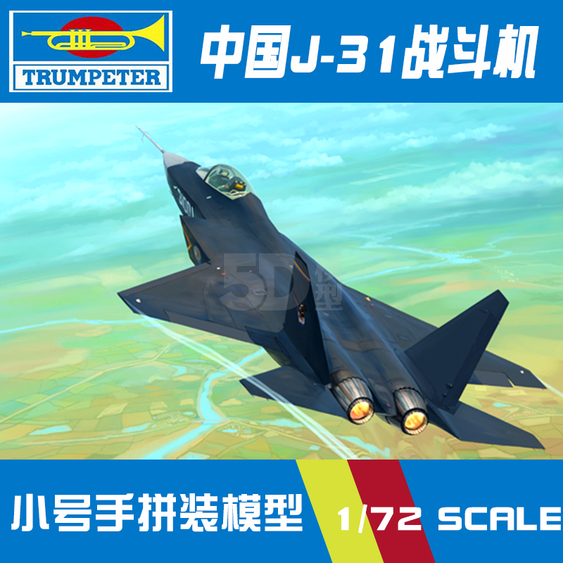 小号手拼装飞机模型1/72中国歼击机J31战斗机2014年珠海航展01666
