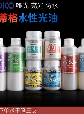 帕蒂格水性光油 石粉石塑粘土保护漆 干花手办防水亮光油哑光油