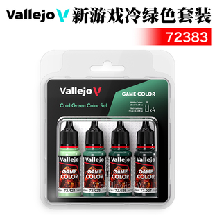 西班牙AV vallejo环保水性漆手涂4*18ml 新游戏冷绿色套装 72383