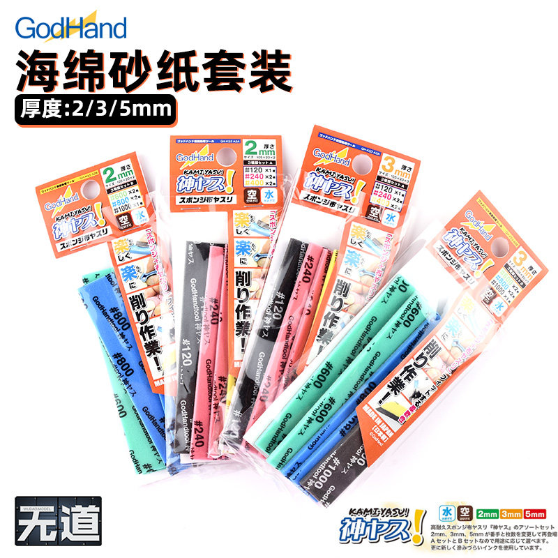 神之手GH-KS海绵砂纸120-1000打磨抛工具套装2/3/5/10mm