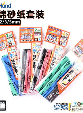 神之手GH-KS海绵砂纸120-1000#打磨抛工具套装2/3/5/10mm