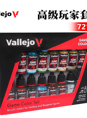 西班牙AV vallejo 高达手办模型环保水性油漆 高级玩家套装 72188