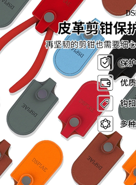 迪斯派高达剪钳收纳保护皮套多色
