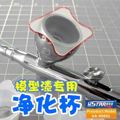 优速达模型专用过滤杯油漆过滤网