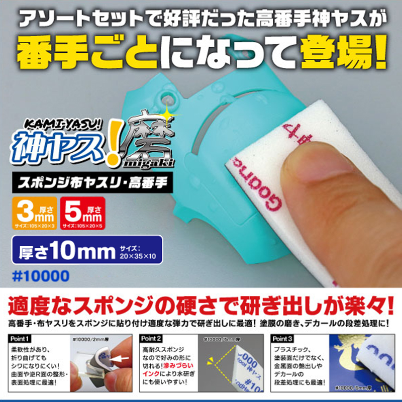 神之手GodHand砂磨海绵