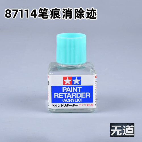 田宫模型水性漆笔痕消除剂87114