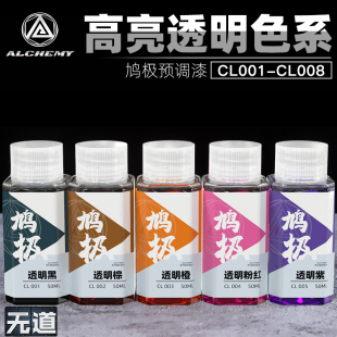 鸠极预调漆CL001 高达模型手办上色油漆免稀释透明色系黑绿