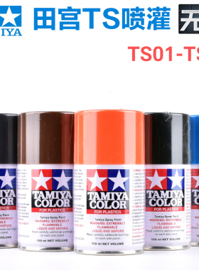 田宫消光光泽金属色喷涂漆TS1-TS56 高达手办模型油性漆喷罐迷彩
