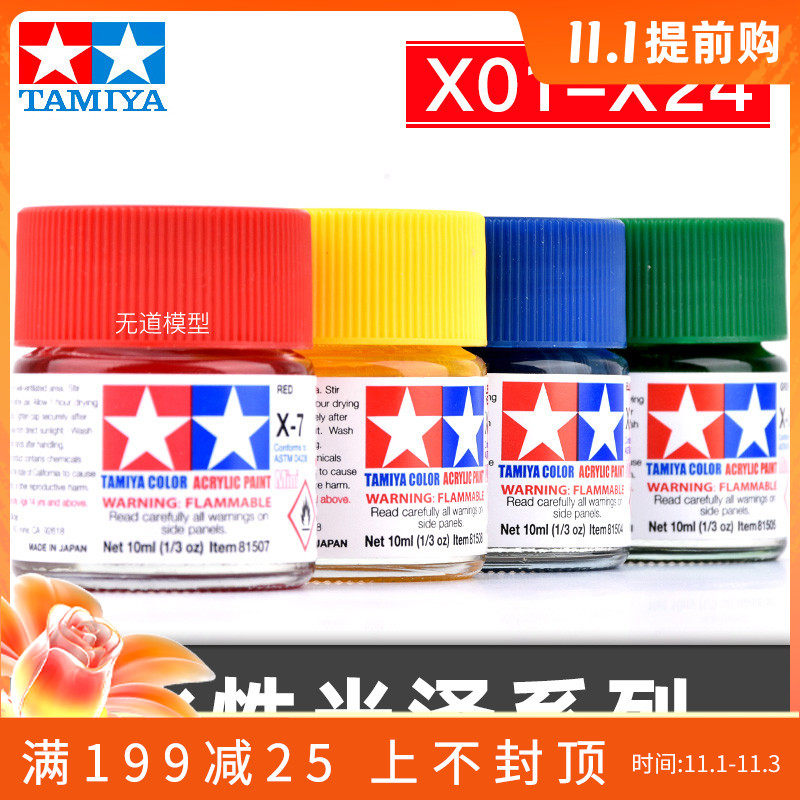 TAMIYA田宫水性漆油性漆上色高达模型油漆渗线勾线亮光色X1-X24|ruв категории плесень играть/Аниме/вокруг/cos/настольные игры, модели производства инструментов/аксессуаров расходных материалов - от Buy2taobao.com для оказания профессиональной услуги покупки агента Taobao