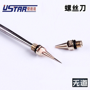 优速达S130 S150 KP45 0.2 0.3 0.5MM 喷笔替换专用喷嘴/喷针