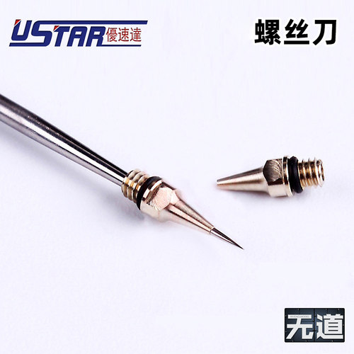 优速达模型喷笔替换专用喷嘴喷针
