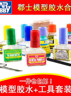 郡士模型水贴软化剂胶水 MS231/232 MC127/129/130/131高达专用胶