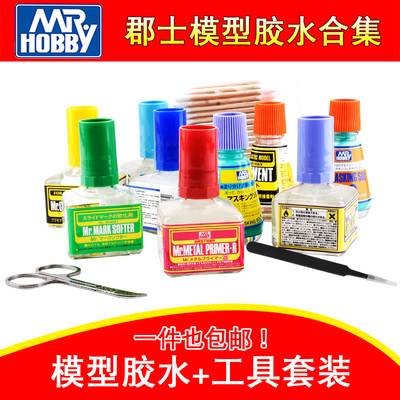 郡士模型胶水水贴软化剂集合包邮