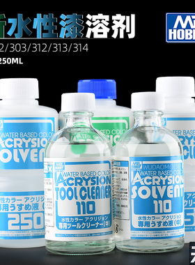 郡士新水性漆 T302/303/312/313/314 稀释剂 110-250ml