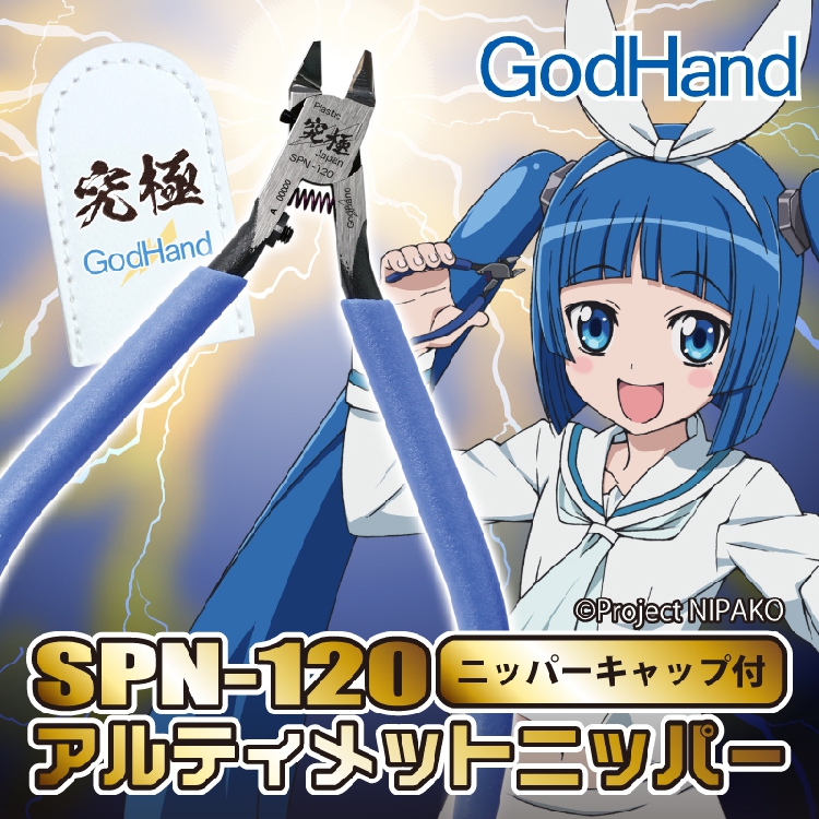 Godhand神之手五星究极神之手5.0超薄剪钳 SPN-120 高达模型工具 模玩/动漫/周边/娃圈三坑/桌游 模型制作工具/辅料耗材 原图主图