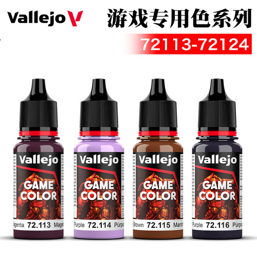 游戏人物上色喷涂颜料