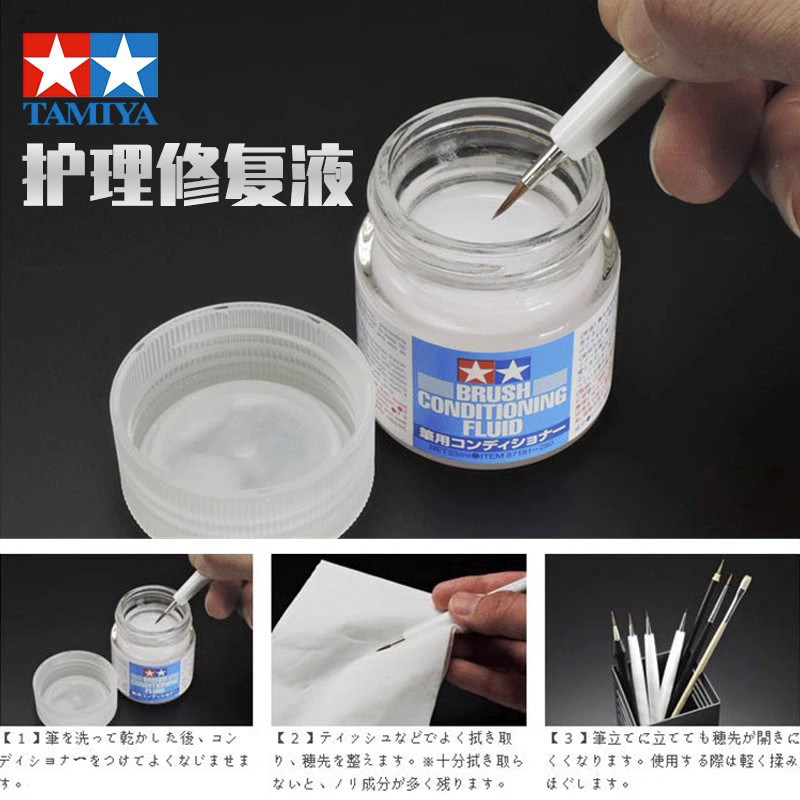 田宫毛笔护理修复液87181