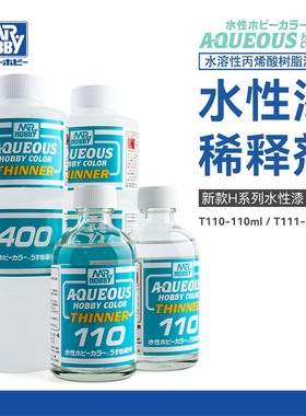 郡士新水性漆 丙烯酸树脂涂料H系列 油漆喷涂笔涂稀释剂T110 T111