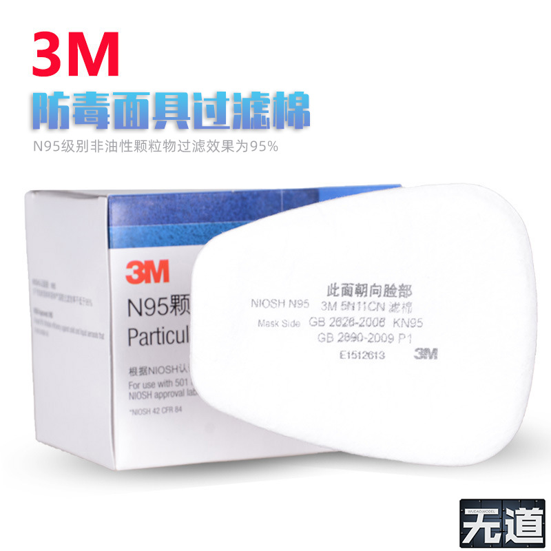 3M 5N11过滤棉防尘毒面具颗粒物滤棉面具配件N95级别防护
