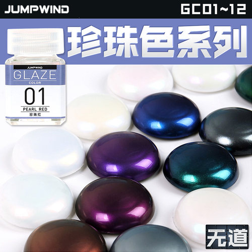 匠域模型高达油性漆珍珠色系列