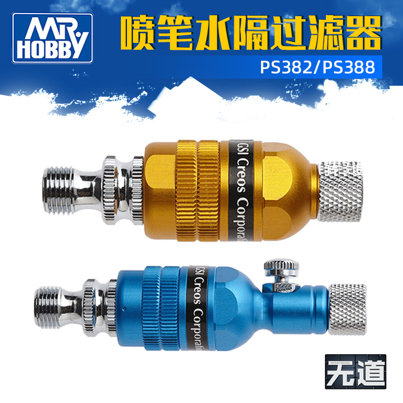 郡士PS382喷笔水油过滤器水隔