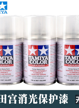 田宫模型油性光油喷漆罐 TS80 TS13 透明光泽半泽消光保护漆