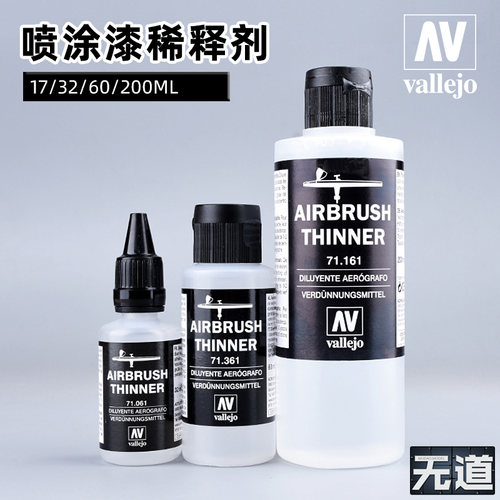 西班牙AV环保喷涂水性漆稀释液剂