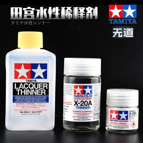 田宫模型水性稀释剂X20A