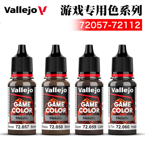 游戏人物上色喷涂颜料