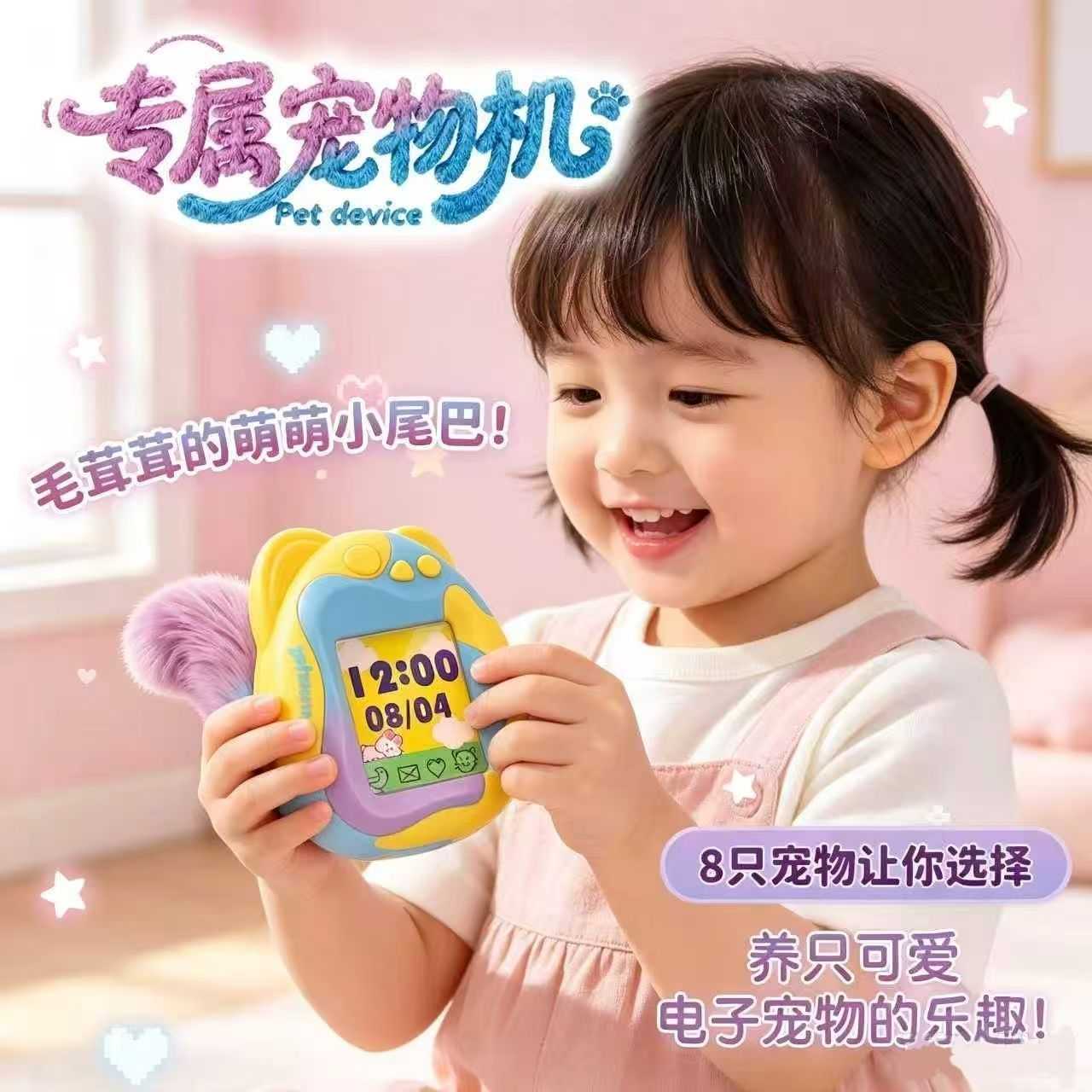 电子宠物机儿童玩具喂养精灵游戏机创意迷你毛绒挂件送女孩小礼物
