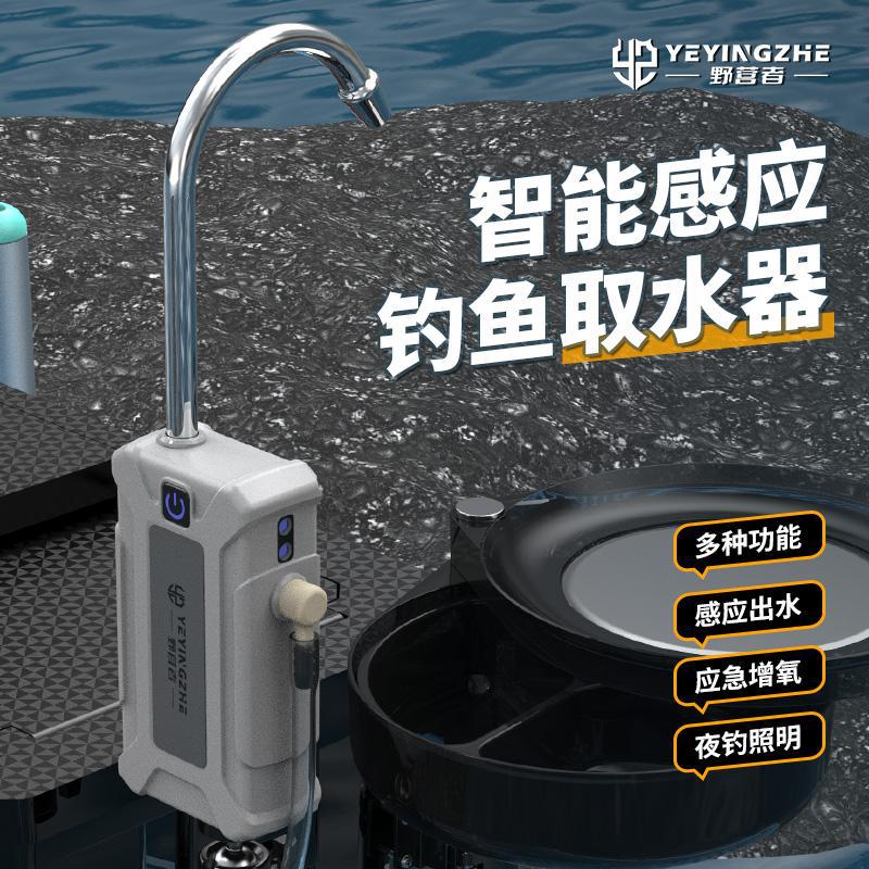 野营者智能感应钓鱼取水器抽水泵增氧泵多功能抽水机吸水洗手神器
