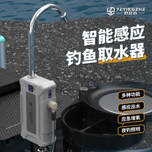 野营者智能感应钓鱼取水器抽水泵增氧泵多功能抽水机吸水洗手神器
