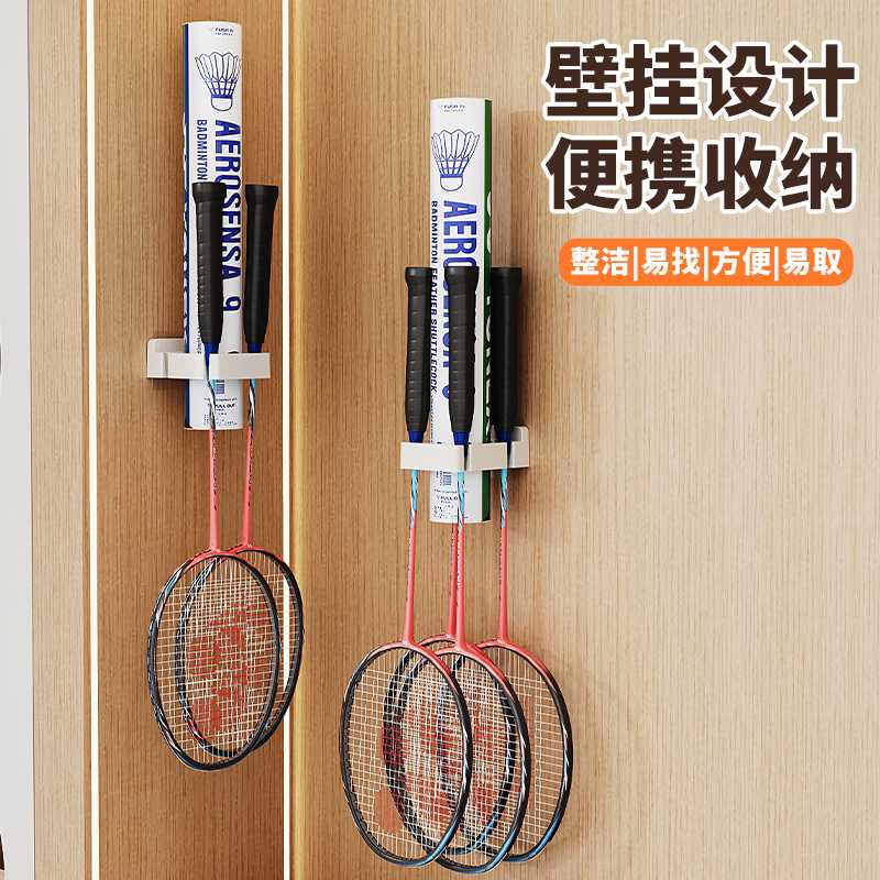羽毛球拍收纳展示架免打孔家用专用挂钩挂墙上放置架墙面收纳神器