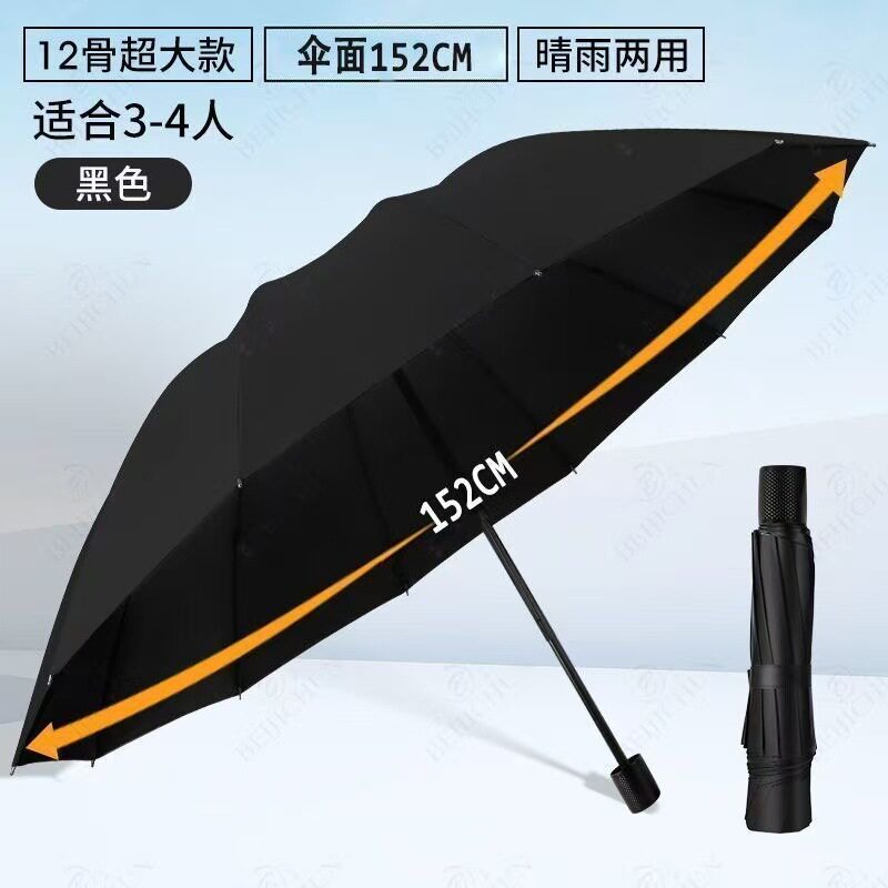 特大号雨伞152cm超大号十二骨轻便钓鱼伞抗暴风雨晴雨两用男女商