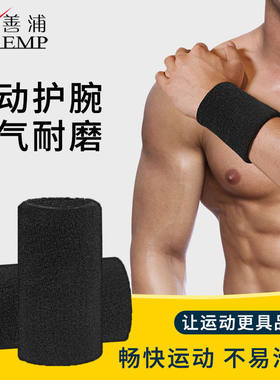运动吸汗网球毛巾手腕跑步高弹力护具夏季擦汗护腕套加厚篮球男女