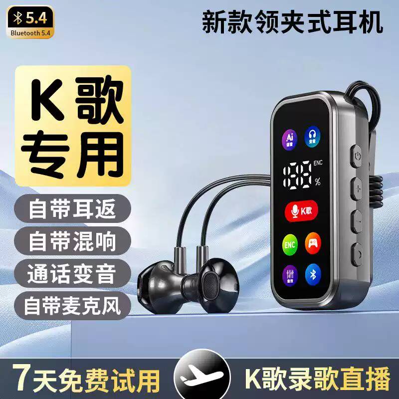 领夹式蓝牙耳机K歌耳返新款2026