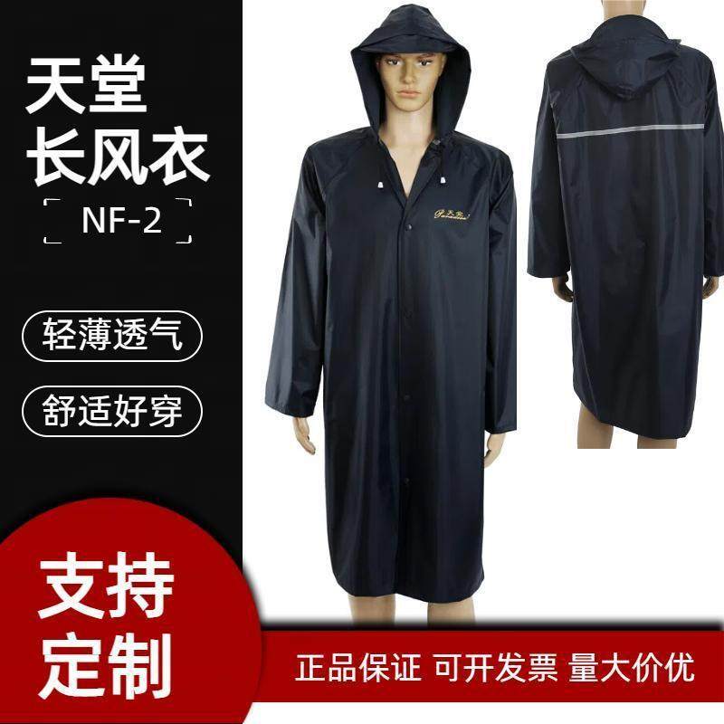 热卖新款正品NF-2反光条尼龙绸防水成人徒步连体雨衣雨披长风衣