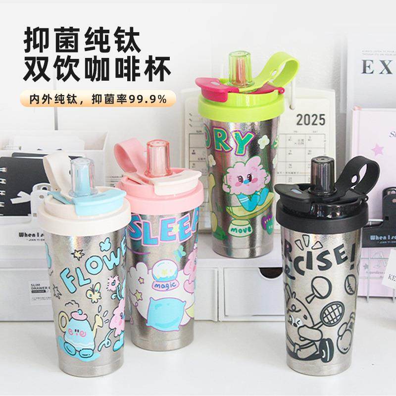 纯钛保温杯咖啡杯双饮吸管钛杯高颜值大容量男女便携水杯礼品新款