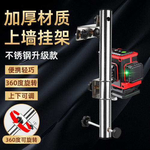 装修升降旋转水平仪上墙支架吊顶贴砖通用万向多功能红外线挂架