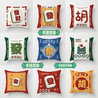 麻将抱枕发财靠垫办公室座椅靠垫车用靠枕沙发客厅靠背垫小枕头