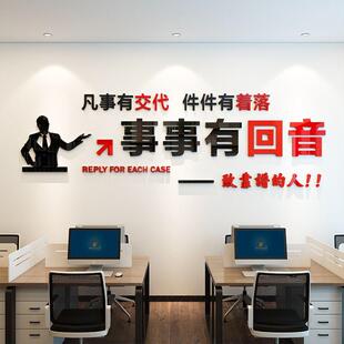 企业办公室公司文化墙装饰励志墙贴标语布置3d立体亚克力墙贴纸